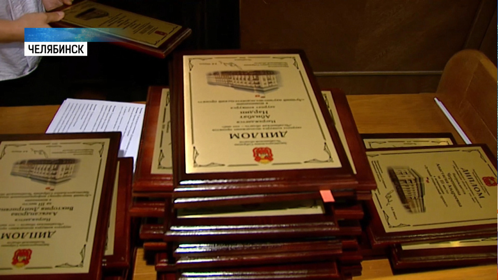 Подвели итоги конкурса «Челябинская область — это мы»