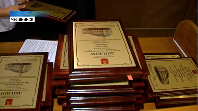 Подвели итоги конкурса «Челябинская область — это мы»