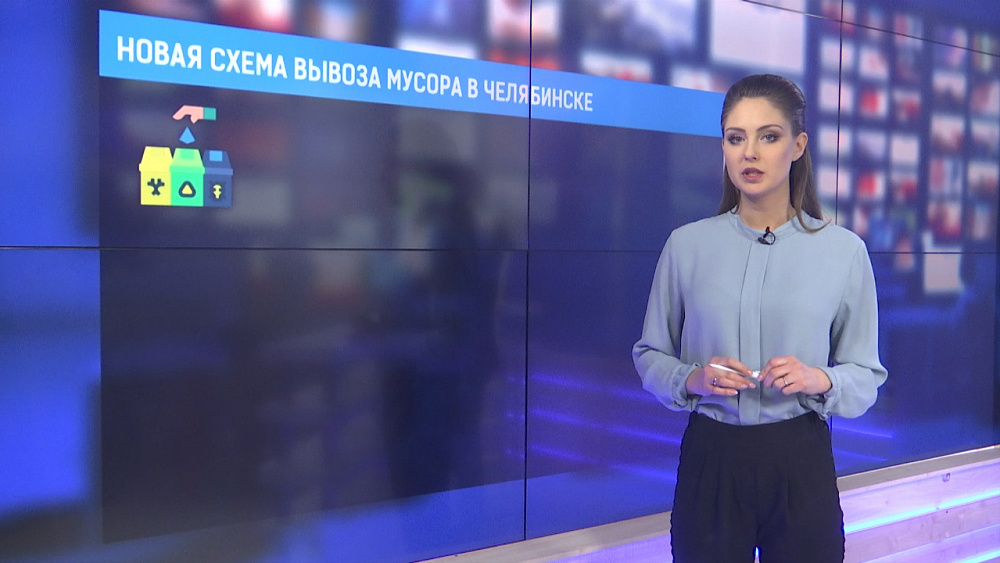 Новая схема вывоза мусора в Челябинске