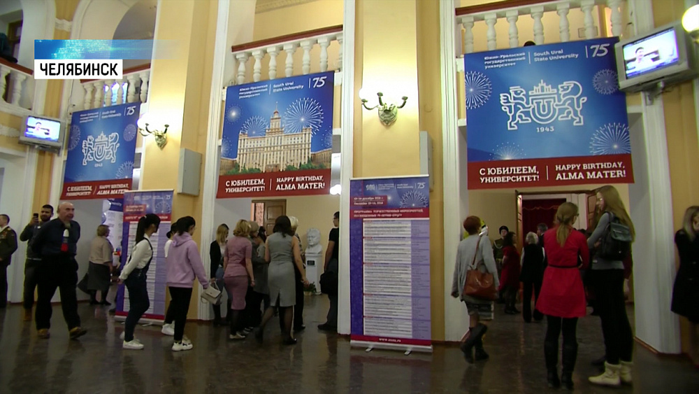 ЮУрГУ отмечает 75-летие