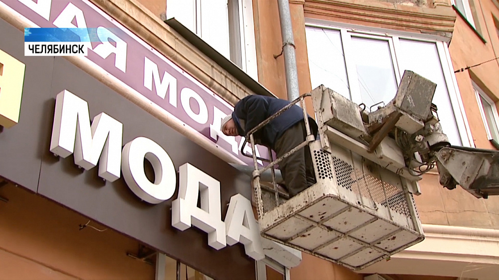 В Челябинске демонтируют рекламные конструкции