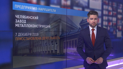 Предприятия-нарушители