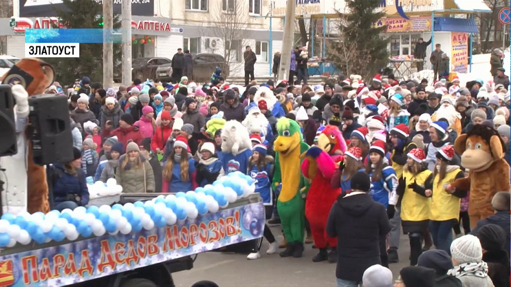 В Златоусте идёт парад Дед Морозов и конкурс Снегурочек
