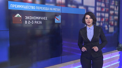 Преимущество перехода на метан