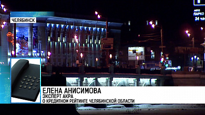 Кредитный рейтинг региона оценивается как позитивный