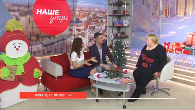 Новогоднее путешествие