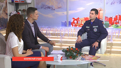 Безопасный отдых