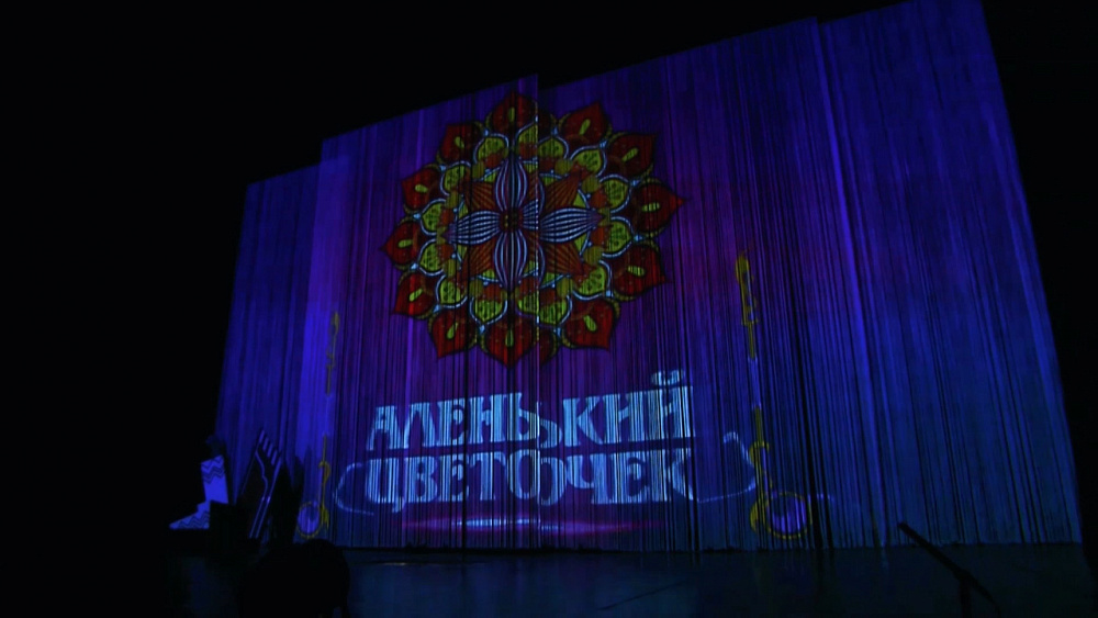 Аленький цветочек