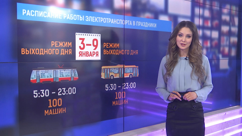 Расписание работы электротранспорта в праздники