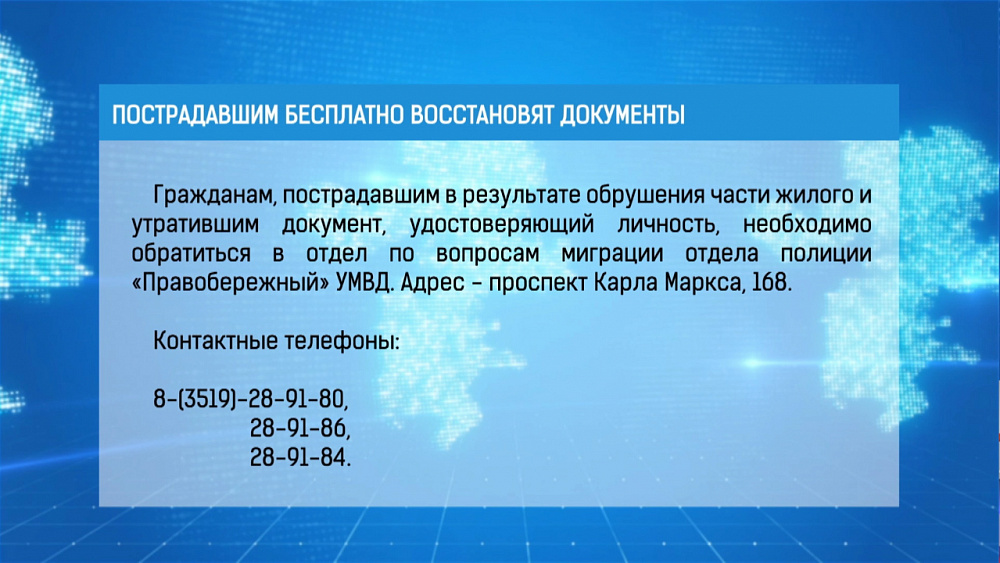 Пострадавшим бесплатно восстановят документы
