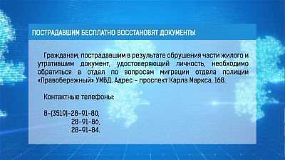 Пострадавшим бесплатно восстановят документы