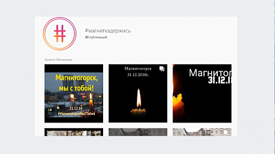 Магнитогорцы помогают пострадавшим