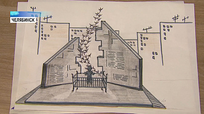 Скульпторы из Челябинска нарисовали эскизы мемориалов