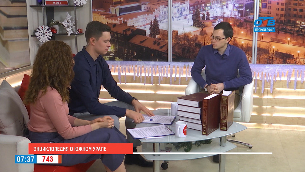 Энциклопедия о Южном Урале