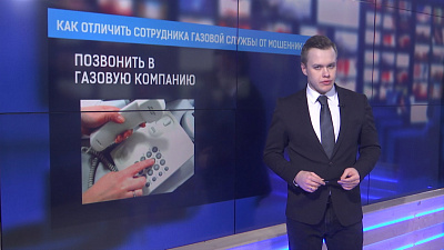 Как отличить сотрудника газовой службы от мошенника