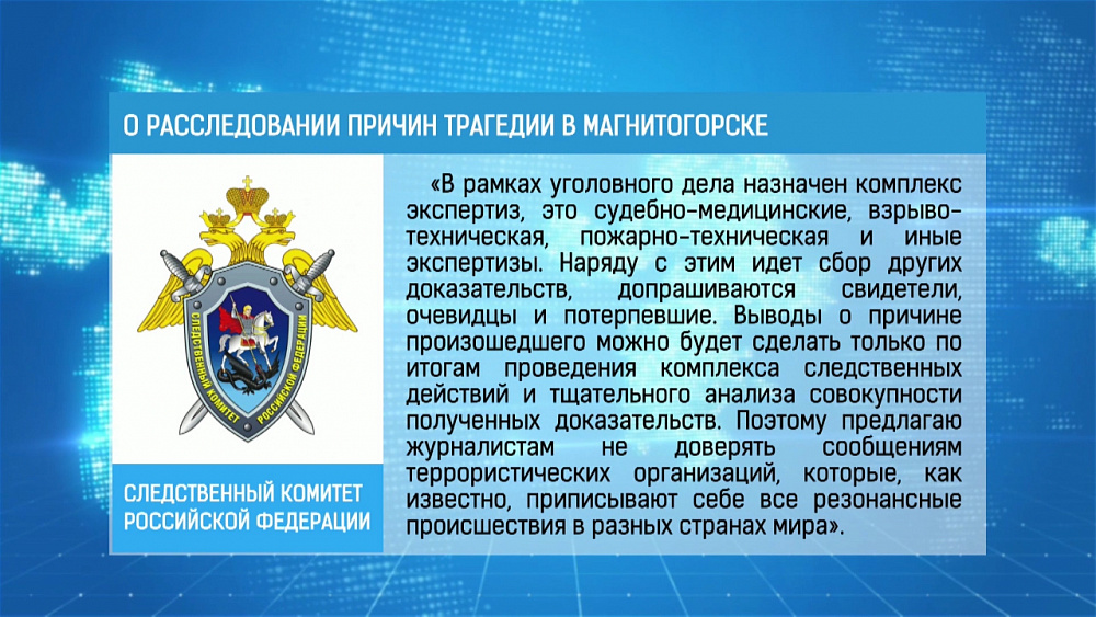 СК призвал не верить сообщениям террористов