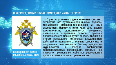 СК призвал не верить сообщениям террористов