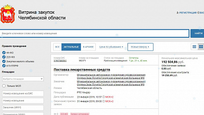 Все госзакупки Южного Урала доступны на специальном сайте