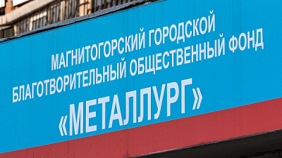 Фонд ММК практически завершил выплаты пострадавшим при обрушении дома в Магнитогорске