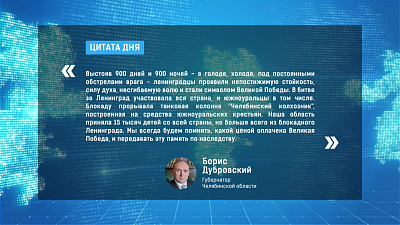 Цитата дня 25.01.2019