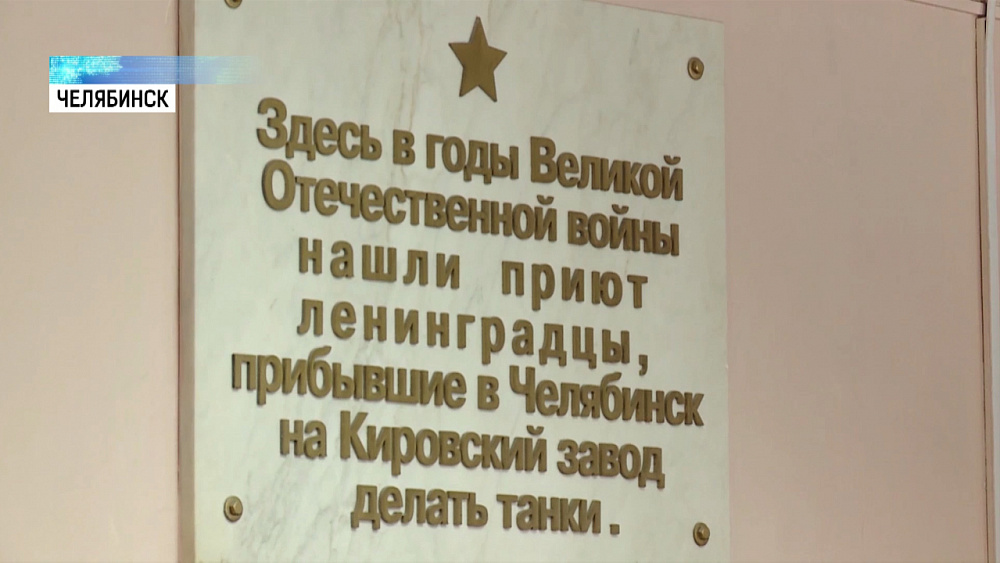 В Челябинске отмечают снятие блокады Ленинграда