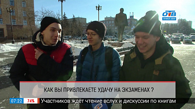 Как вы привлекаете удачу на экзаменах?