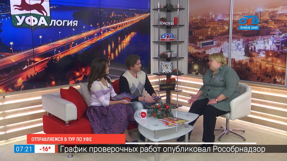 Отправляемся в Уфу