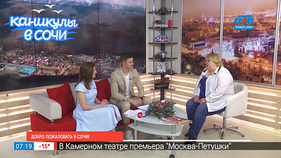 Добро пожаловать в Сочи