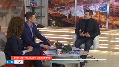 «Экоинжиниринг» в Челябинске