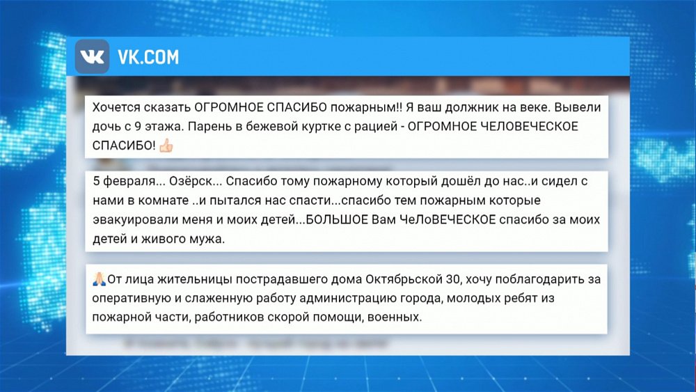 Южноуральцы благодарят сотрудников МЧС