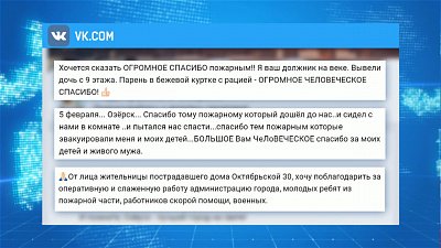 Южноуральцы благодарят сотрудников МЧС