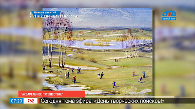 Акварельное путешествие