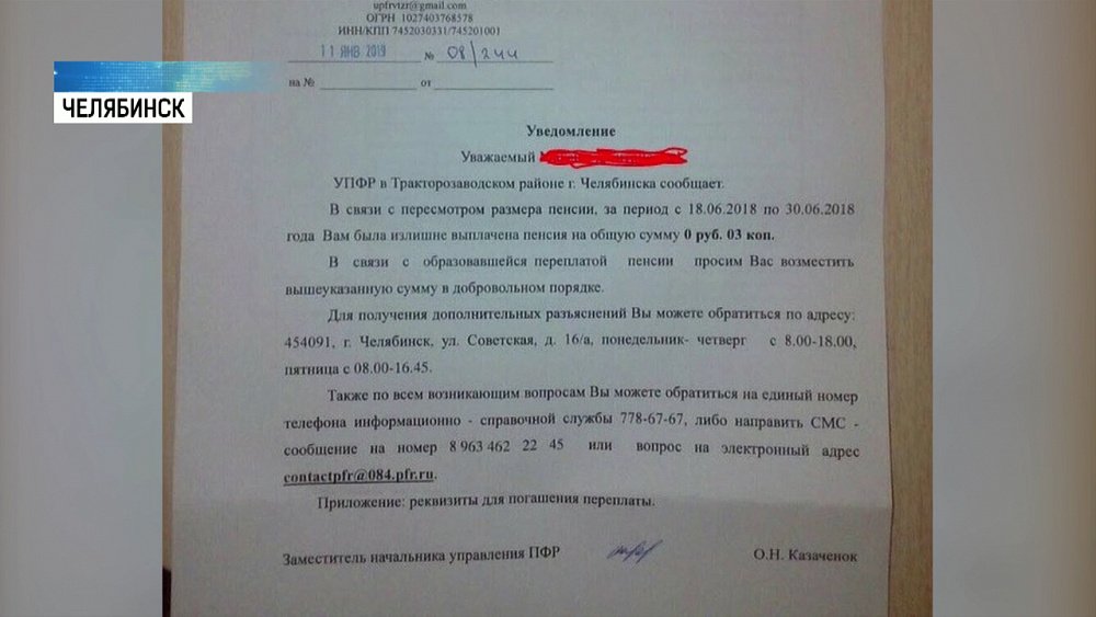 ПФР просит вернуть деньги