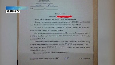 ПФР просит вернуть деньги