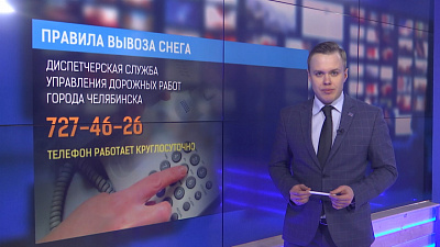 Правила вывоза снега