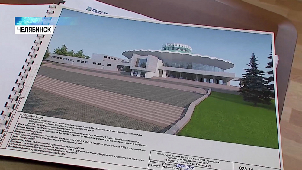 Ремонт Челябинского цирка начнётся в мае