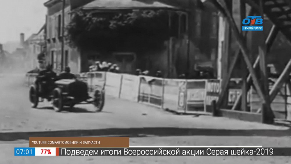 Первая автогонка вокруг земного шара