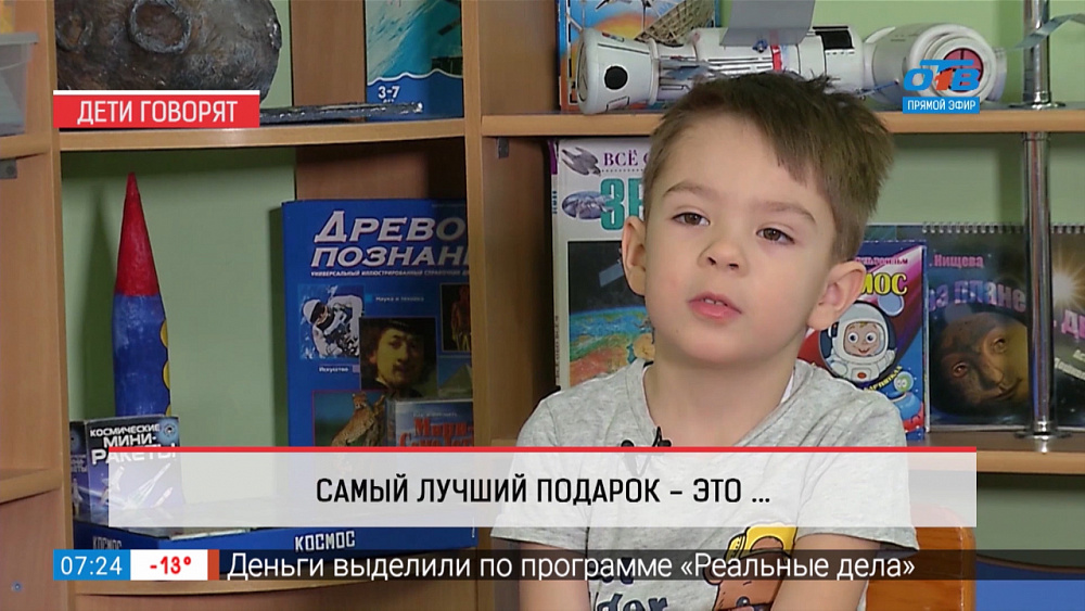 Дети говорят — лучший подарок это