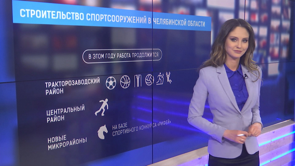 Строительство спортсооружений в челябинской области