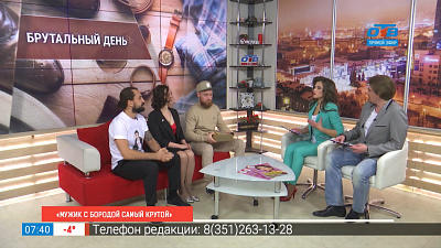 «Мужик с бородой самый крутой»