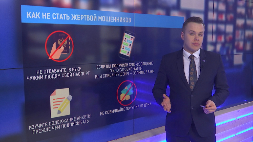 Как не стать жертвой мошенников