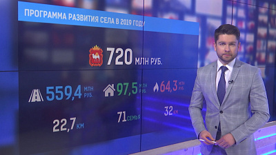 Программа развития села в 2019 году