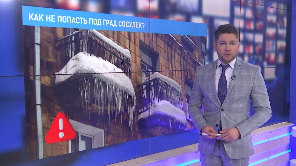 Как не попасть под град сосулек?