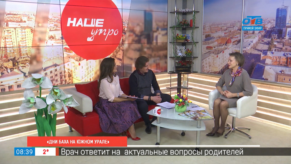 Фестиваль  «Дни Баха на Южном Урале»