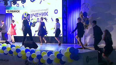 На Южном Урале выберут лучшего ученика