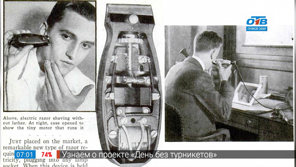 18 марта 1931 года начались продажи первых электробритв 