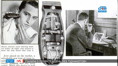 18 марта 1931 года начались продажи первых электробритв 