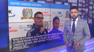 Портрет Алексея Текслера