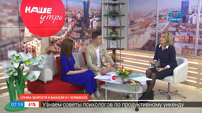 Найти работу в Челябинске