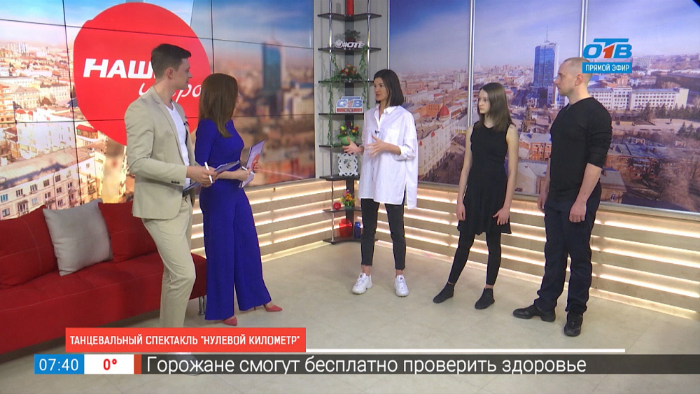 Танцевальный спектакль «Нулевой километр»